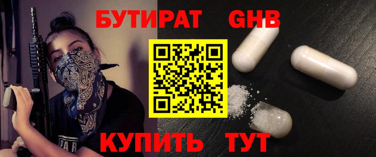 Бутират буратино Обь