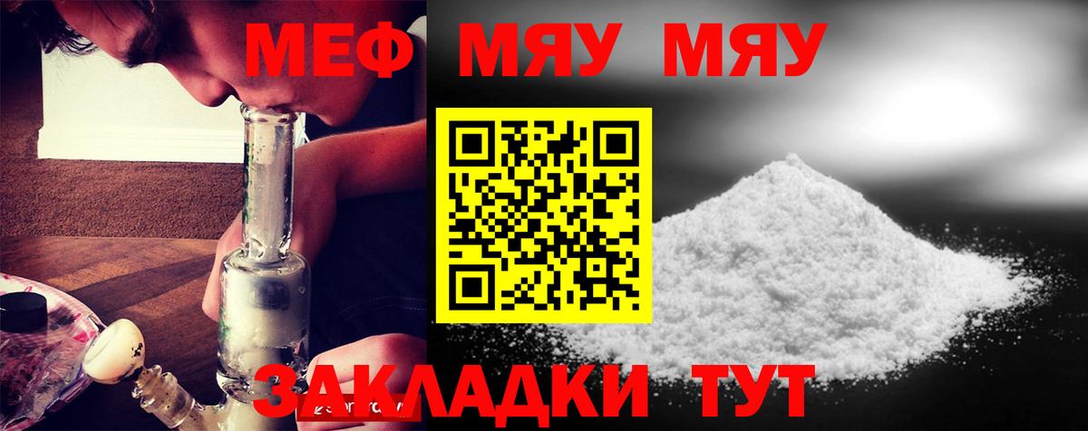 Меф мука Обь