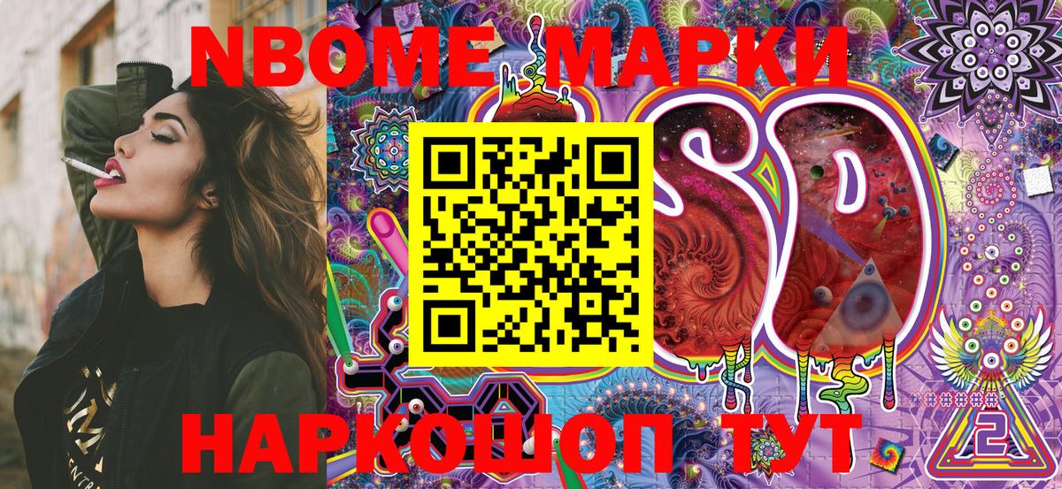 Марки NBOMe  Вход с VPN  Обь  Наркотические марки 1500мкг  Наркотические марки 1500мкг 