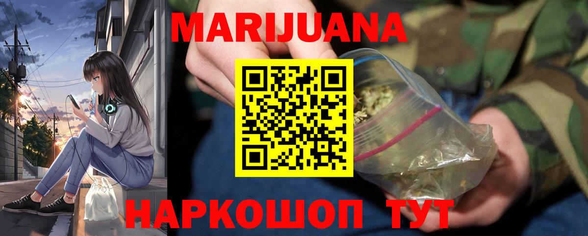 Марихуана White Widow  Бошки Шишки гибрид  Обь  Каннабис марихуана  Конопля AK-47  Вход с VPN 